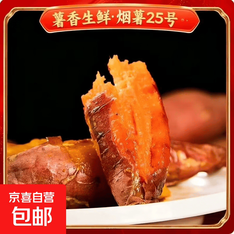 山东烟薯25号流心蜜薯粉糯地瓜番薯红薯新鲜现挖减脂代餐宝宝辅食 正宗山东烟薯小果 净重3斤