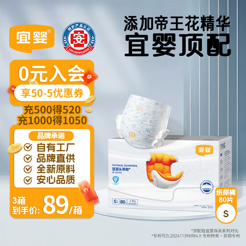 宜婴头等舱超薄透气尿不湿新生防漏速吸纸尿裤S号80片