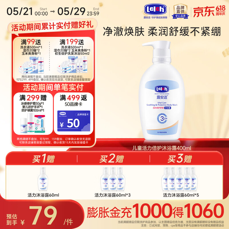 露安适（Lelch）活力倍护舒缓沐浴露 净澈焕肤 柔润舒缓不紧绷 3岁以上适用 舒缓沐浴露 3岁以上 400ml