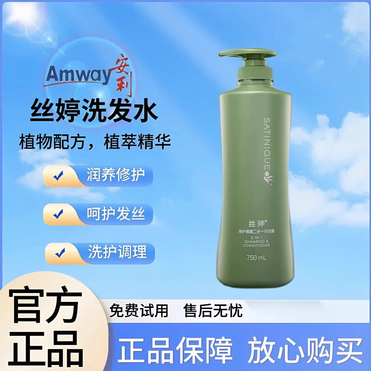 安利(Amway)【正品保障】丝婷滋润保湿洗发乳 控油顺滑洗发乳留香滋养柔顺 控油去屑【750ml】1瓶