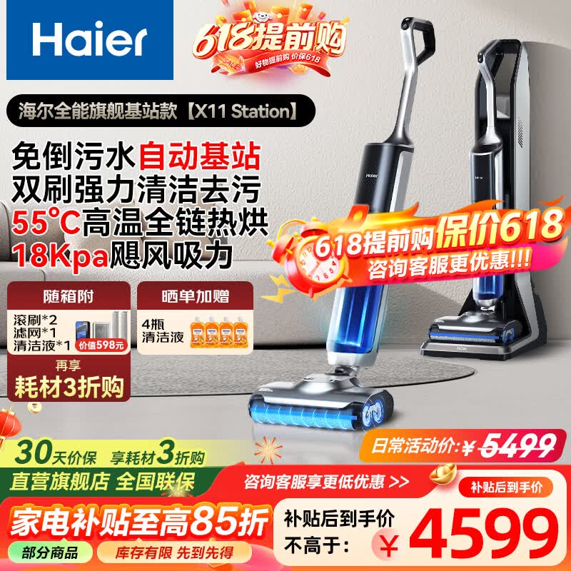 海尔(Haier)无线智能洗地机吸拖一体全自动清洗上下水吸尘器拖地机双滚刷双动力热风烘干除菌清洁机X11station 【全能自动基站】X11Station