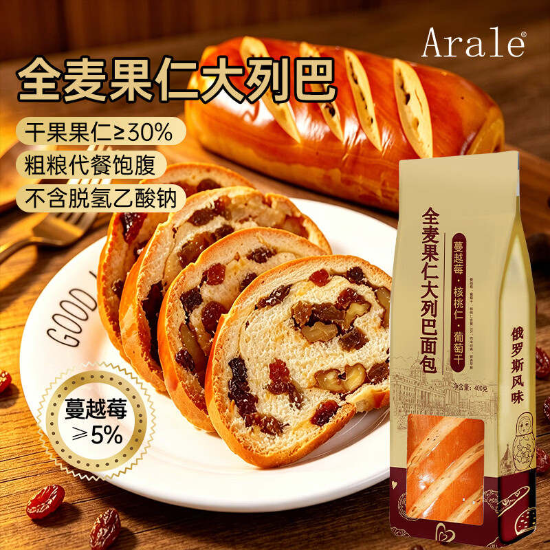 Arale俄罗斯大列巴全麦蔓越莓400克/袋核桃葡萄果仁早餐代餐粗粮面包