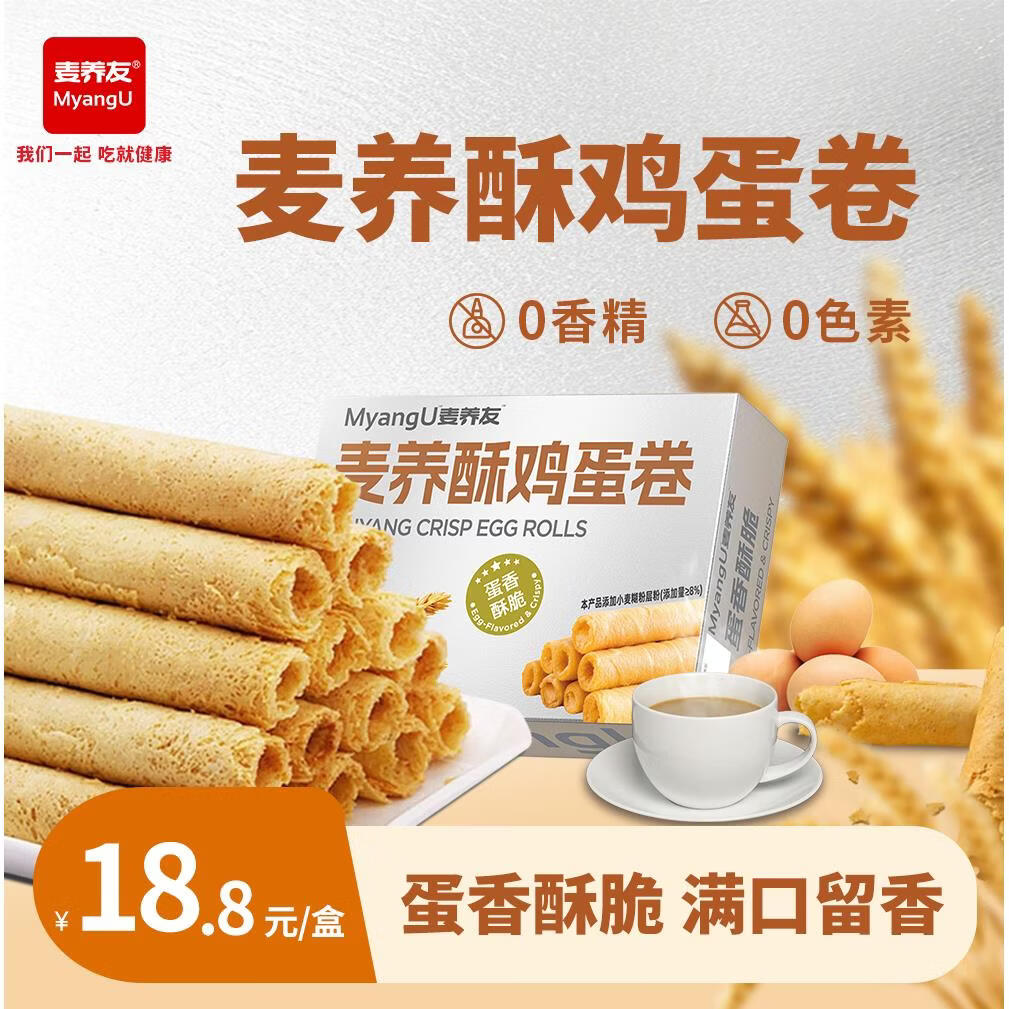 麦养友【麦养友】麦养酥鸡蛋卷饱腹代餐休闲零食解馋下午茶营养早餐低糖 蛋卷【1盒装】总计100克，10小包