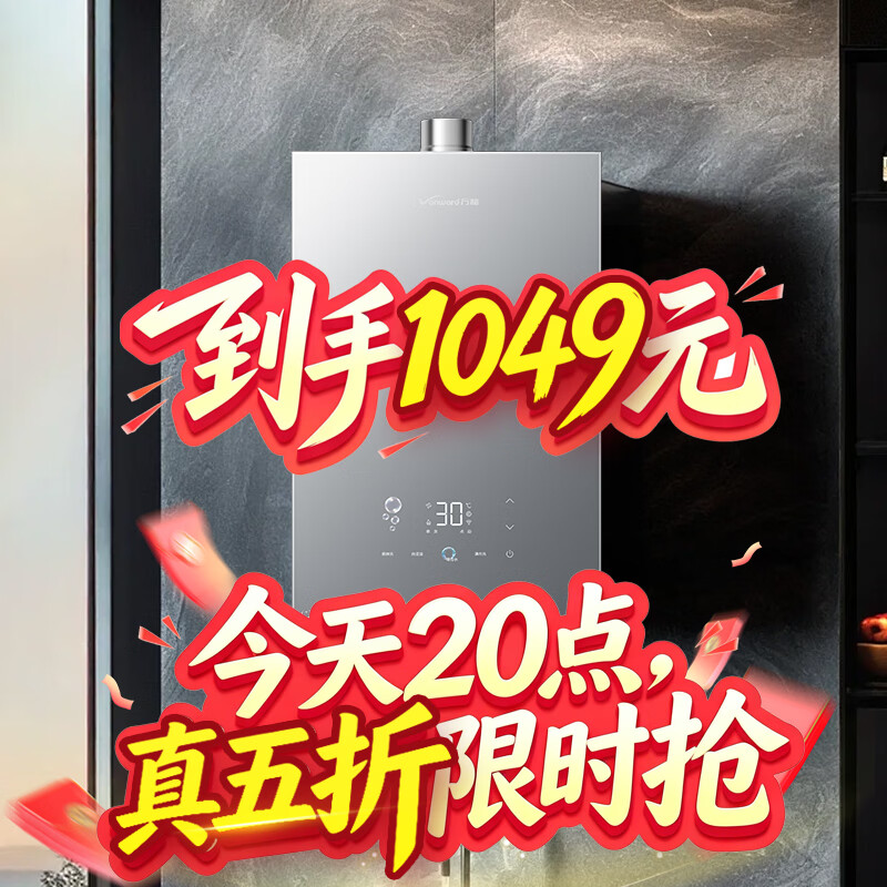 万和燃气热水器到手价1234.8元