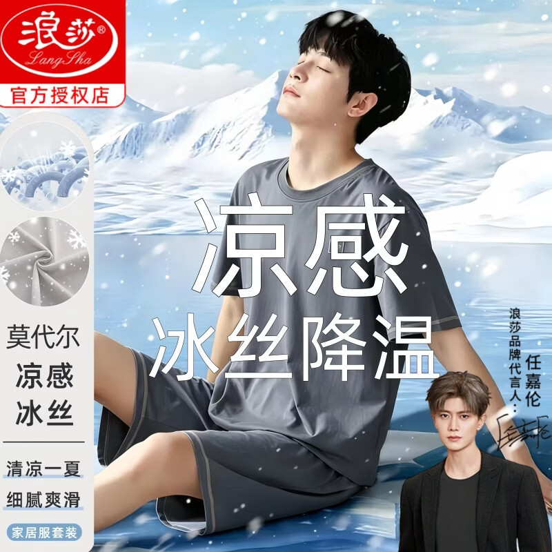 浪莎睡衣男士冰丝夏季抑菌莫代尔凉感可外穿圆领简约休闲家居服男套装 【10A抑菌】夏季热卖冰丝凉感 3XL /185码（体重160-180斤）