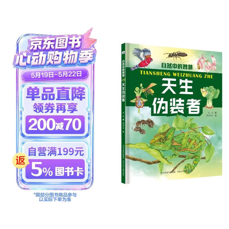 自然中的智慧：天生伪装者 