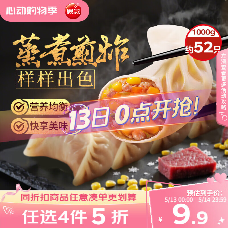 思念玉米蔬菜猪肉蒸煎饺1kg约50只 速食饺子早餐半成品