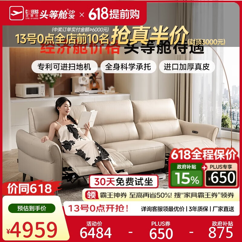 芝华仕头等舱国民沙发30572真皮零靠墙电动沙发白2.69m小户型沙发客厅