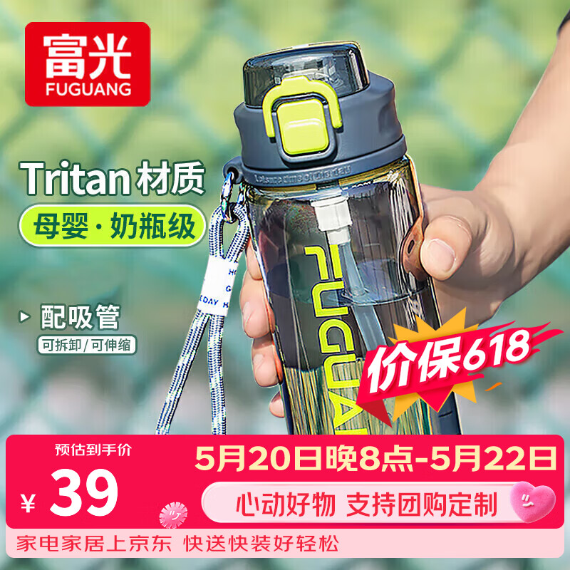 富光水具合集：运动水杯低至29.9元
