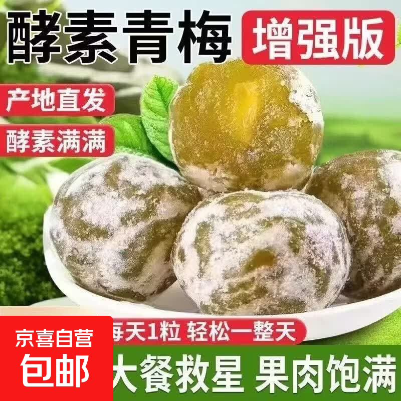 正品】加强版酵素梅清肠排宿便便秘孝素梅子青梅润肠大肚子清排宿 晚吃早通-跟宿便说bye 2粒*1袋 品尝