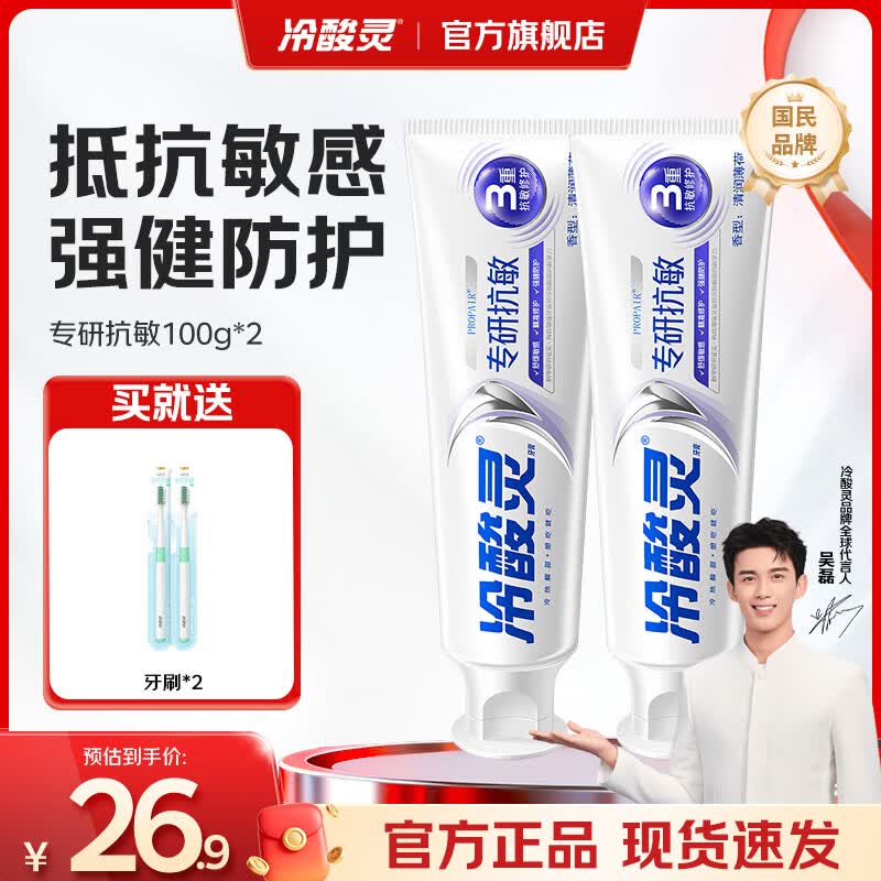 冷酸灵家庭牙膏套装 亮白护龈 清新口气 舒缓抗敏感 国货老牌 专研抗敏 【专研抗敏】3重抗敏 100g*2支