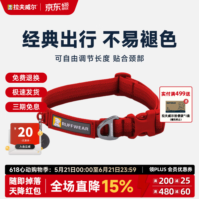 拉夫威尔ruffwear福朗特狗狗项圈遛狗绳成犬小型犬通用柯基狗狗链子 峡谷红 M