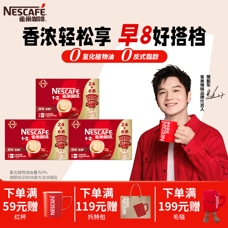 雀巢（Nestle）咖啡1+2速溶咖啡  三合一咖啡粉  原味90条共1350g（30条*3盒）效期至27年5月