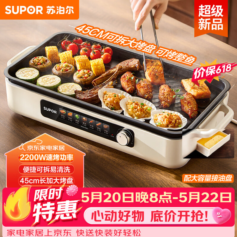 苏泊尔（SUPOR）烤肉锅电烤盘 家用电烧烤炉 电烤炉多功能锅烤串烤肉一体不沾烤串机可拆烧烤炉GJ4525P812