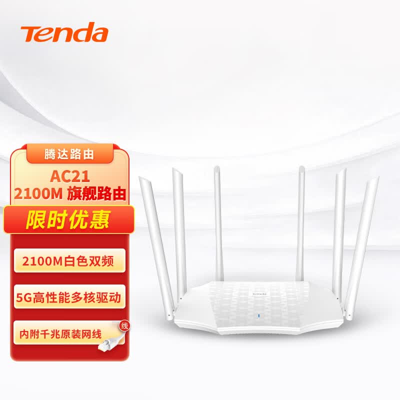 腾达（Tenda）AC2100 双千兆无线家用 5G双频智能无线路由器 千兆端口 光纤宽带WIFI穿墙 路由器千兆高性价比高么？