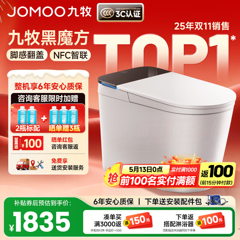 九牧（JOMOO）轻智能马桶一体机全自动冲水恒温座圈虹吸式一级水效坐便器 【升级旋风魔力泡】黑魔方免触SQ9650 305/300mm (295-390以内选择)
