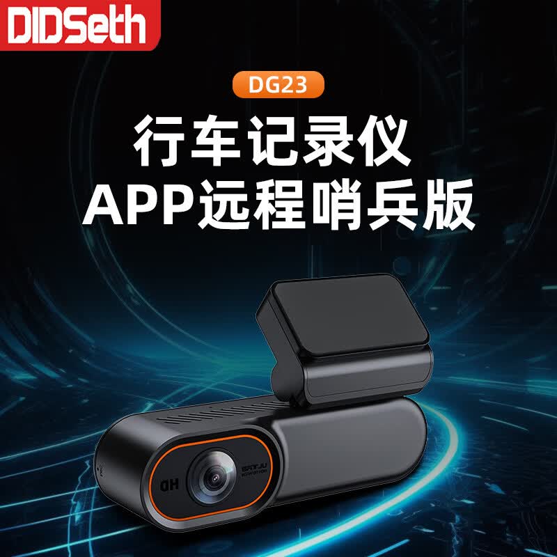 DIDSETH汽车行车记录仪4G手机远程监控带GPS定位高清前后双摄哨兵监控 行车记录仪单录2K车前+永久流量卡 30天循环回放卡