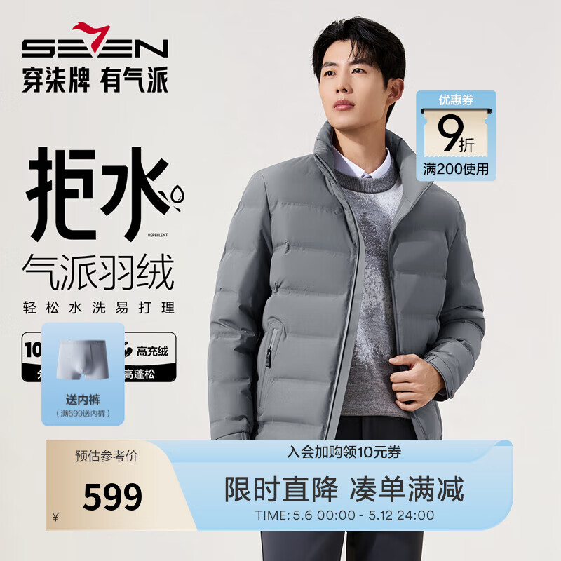 柒牌（SEVEN）【RDS责任羽绒认证】柒牌三防羽绒服立领拉链石墨烯拒水鸭绒外套 浅灰 L （175/92A）