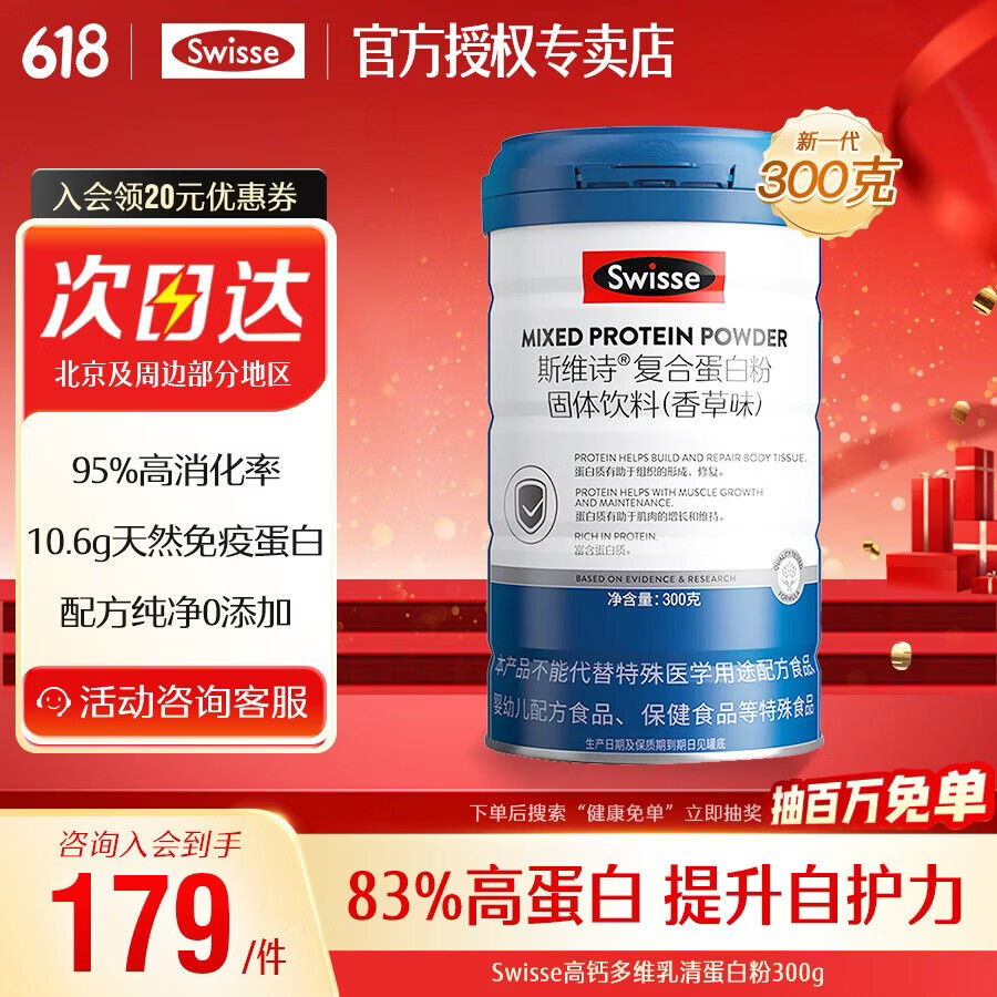 Swisse斯维诗复合蛋白粉 分离乳清蛋白粉香草味 中老年补充营养 乳清蛋白粉 300g*1罐
