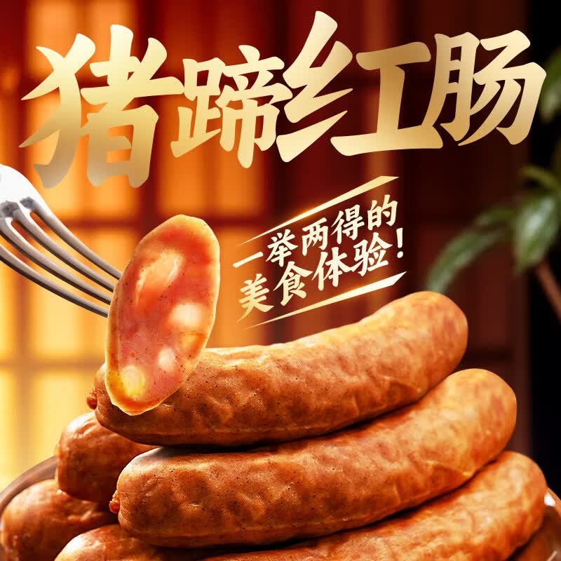 哈尔香猪蹄红肠黑猪肉香肠开袋即食熟食肉食休闲零食 猪蹄红肠100g*4袋