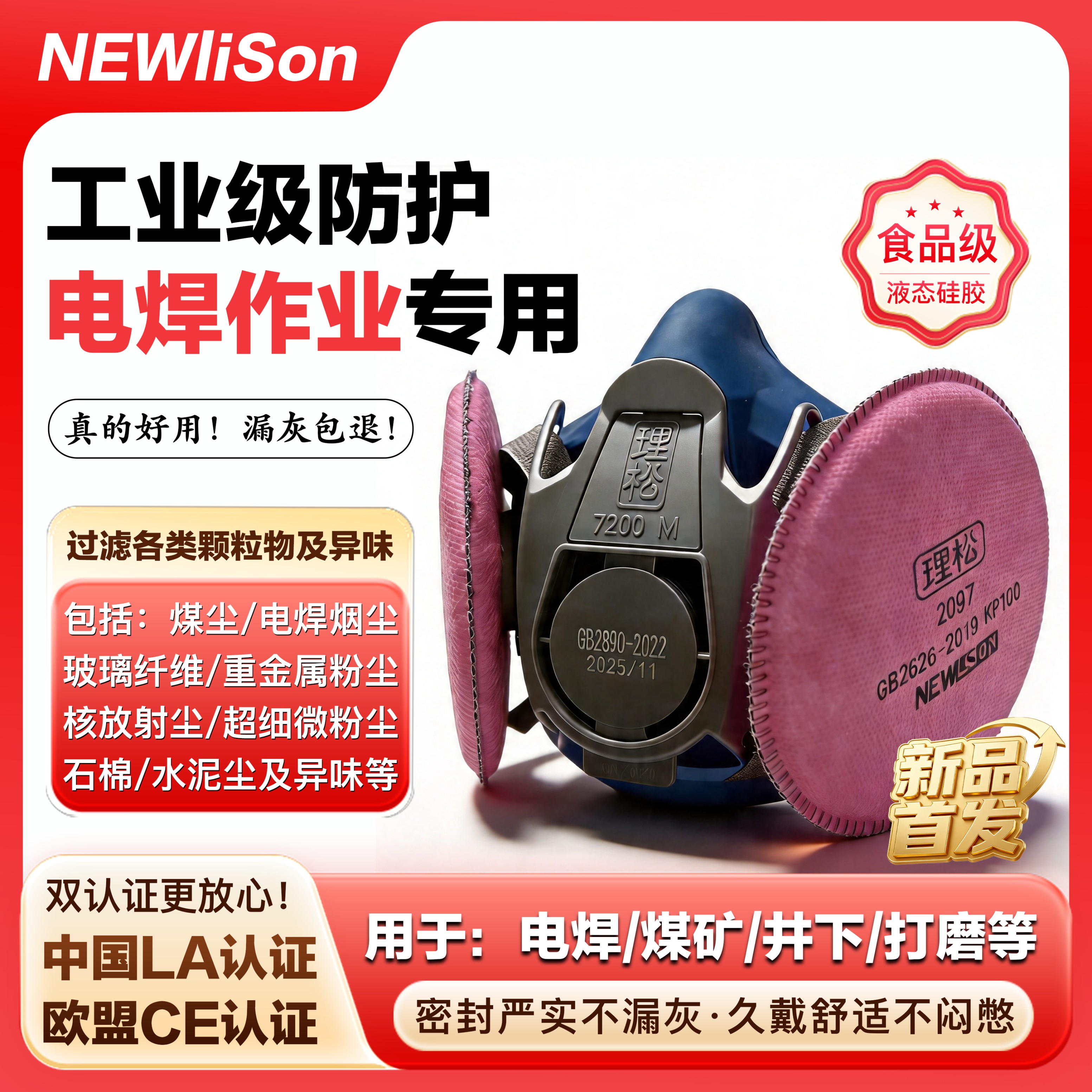 理松电焊/焊工专用防尘防烟面具口罩 活性炭液态硅胶面罩 防电焊产生的毒气和异味/重金属粉尘/超细微粉尘  7200主体+5对2097滤棉【送防火花盖】