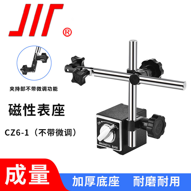 成量磁性表座CZ6-1 磁性 微调 指示表 磁力表架杠杆百分表千分表支架 磁性表座CZ6-1(不带微调)