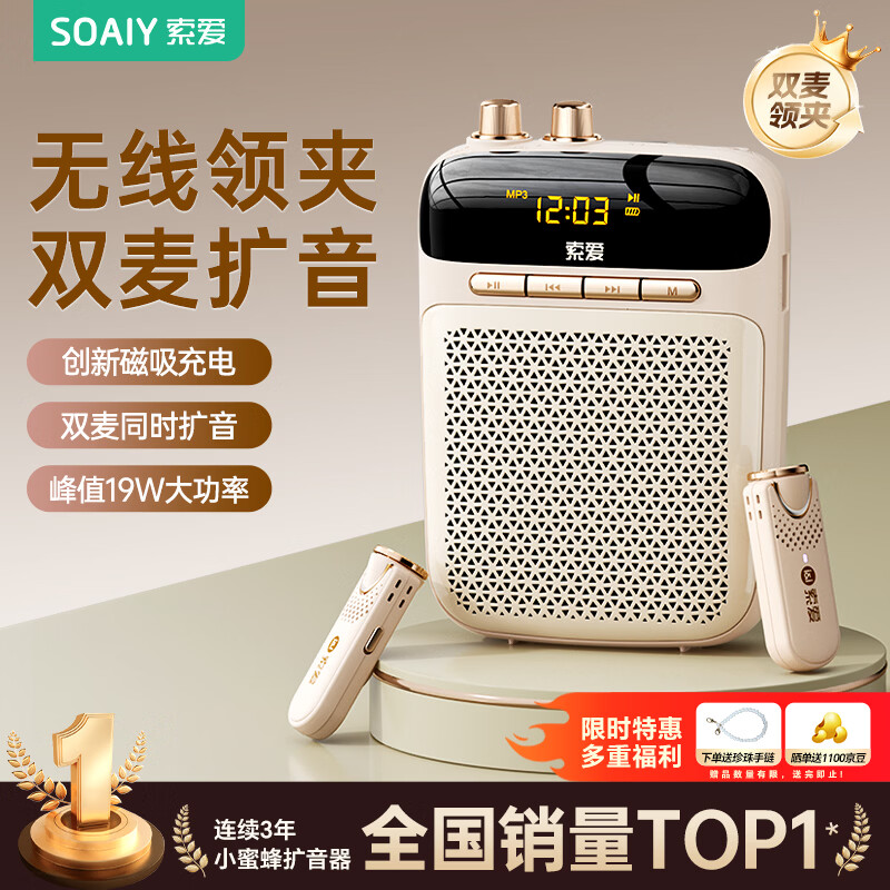 索爱（soaiy）S-318Pro无线磁吸双麦领夹小蜜蜂扩音器教师专用蓝牙音箱音响防啸叫喇叭磁吸麦克风19W导游户外