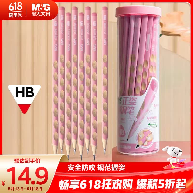 晨光（M&G）文具HB洞洞铅笔30支 儿童初学者正姿铅笔小学生幼儿园练字笔 易握不易断无铅毒笔 粉色款AWP307B0