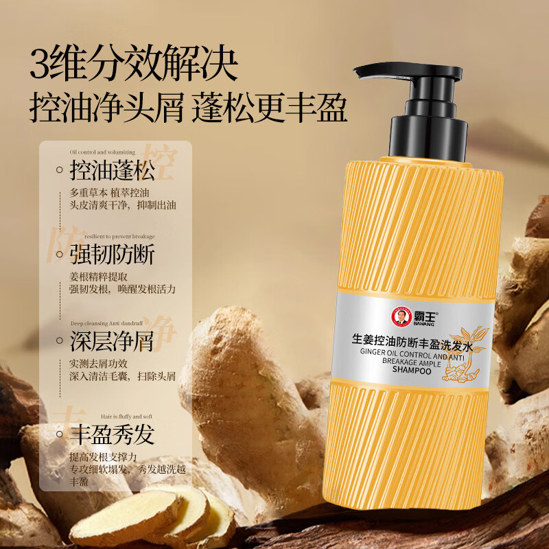 霸王生姜防断发强韧丰盈洗发水控油蓬松柔顺去屑止痒洗发露洗头膏 霸王生姜强韧丰盈洗发水 一瓶装500ml 正常规格