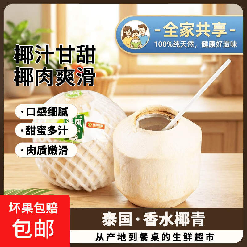 京世泽 泰国进口椰青 新鲜香水椰子水果 6个装【单果650g起】送开椰器+吸管 京东折扣/优惠券
