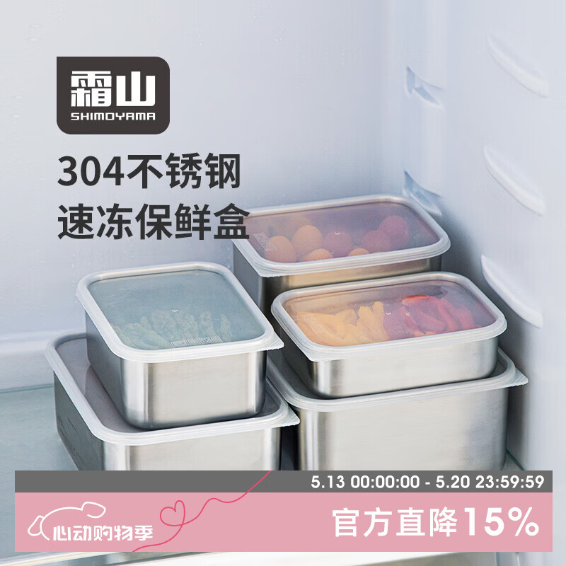 霜山304不锈钢保鲜盒冰箱收纳盒冷藏冷冻食物储物盒分装盒速冻盒 *京东专供【全家福套装】六件套