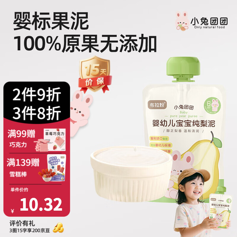 布拉粉小兔团团婴幼儿果泥树莓苹果香蕉多口味宝宝辅食儿童零食 婴幼儿宝宝纯梨泥 100g*1袋