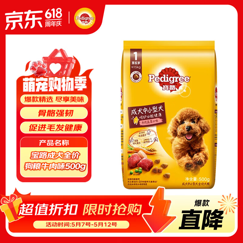 宝路狗粮 成犬全价粮 中小型犬泰迪茶杯犬柯基 牛肉味 500g