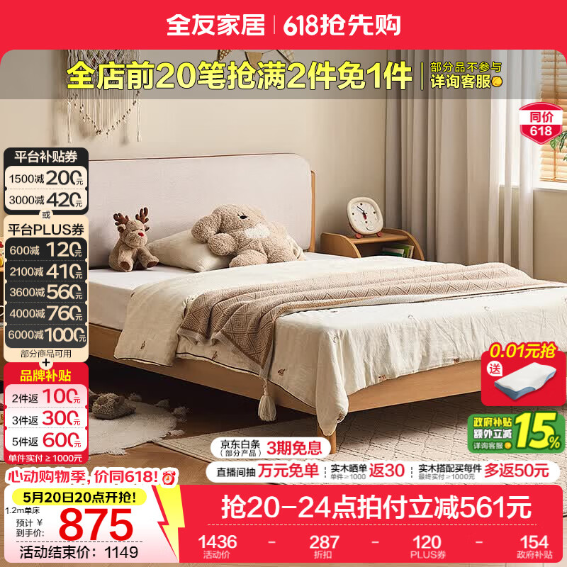 全友（QUANU）家居原木风次卧儿童床单人床2026新款实木床脚小户型简约排骨架床 【仿棉麻】 1.5米x2米 单床+床垫