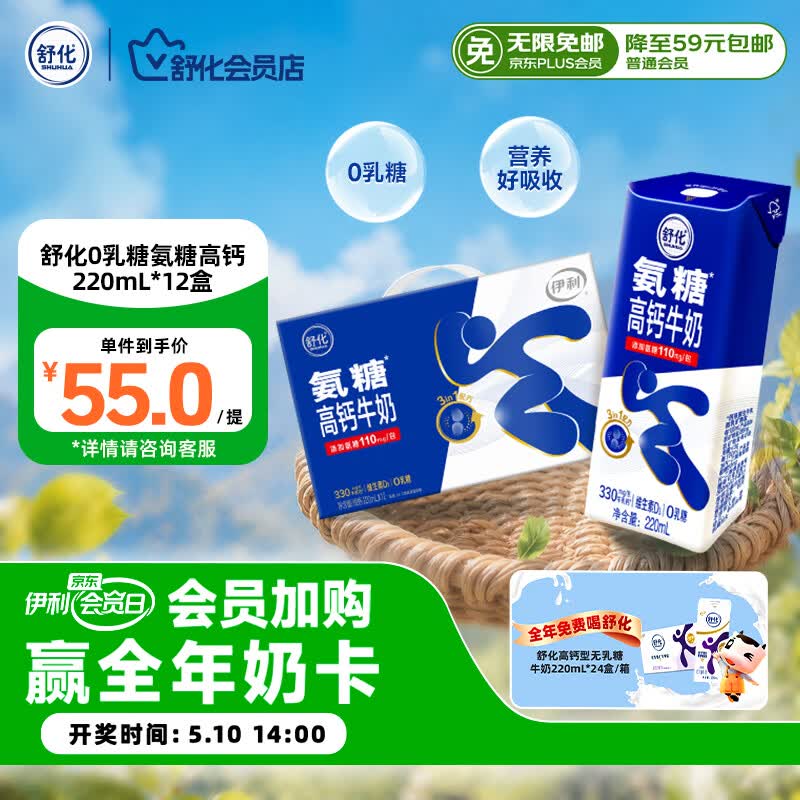 舒化奶0乳糖 氨糖高钙 220ml*12盒 牛奶整箱自营 企业团购 礼盒装