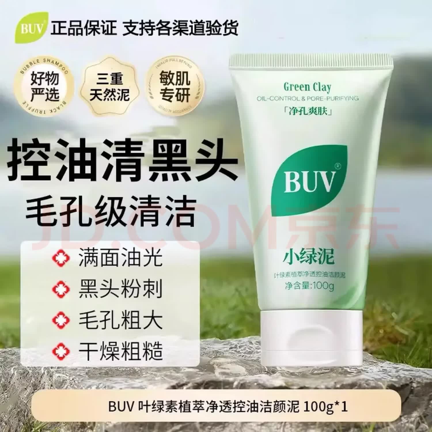 BUV小绿泥洗面奶叶绿素氨基酸洗面奶控油祛痘深层洁净毛孔暑假学生用 3支装【第3支免费，装深度清爽】