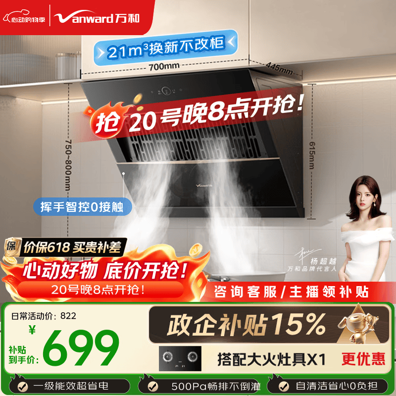 万和【小双翼J320A Pro·小尺寸】侧吸抽排脱出租房家用21大风量以旧换新可配燃气灶油烟机