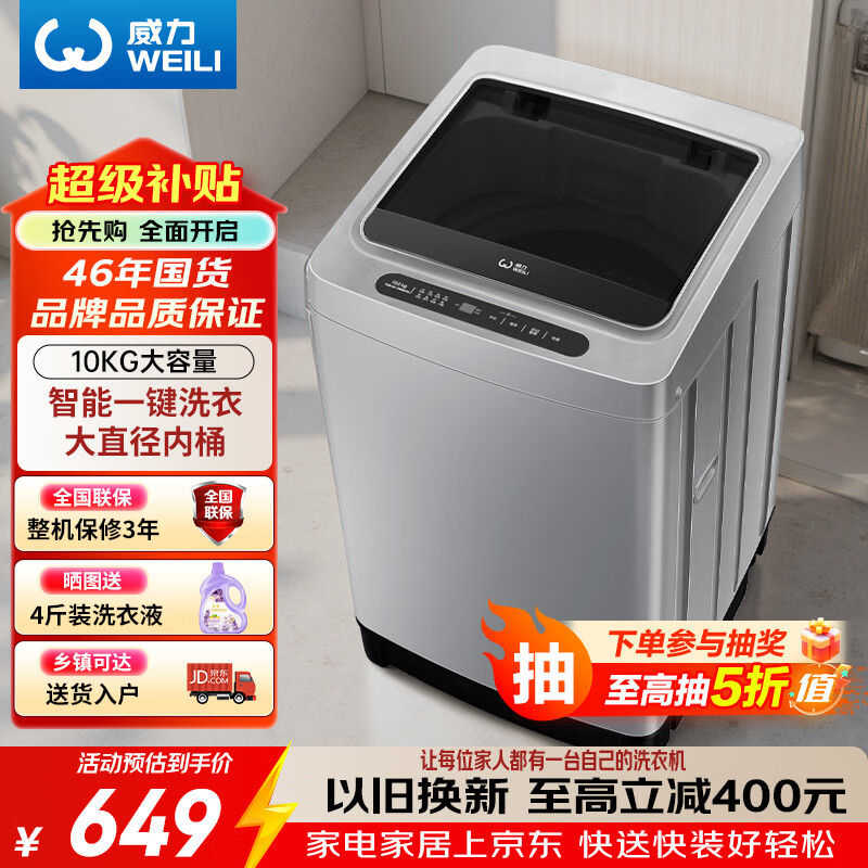 威力（WEILI）波轮洗衣机 10KG大容量全自动 智能称重13分钟快洗  自判水位一键洗衣XQB100-10099