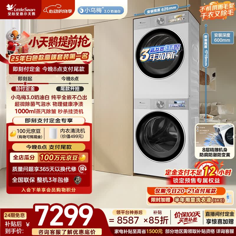 小天鹅（LittleSwan）小乌梅3.0奶油白 洗烘套装 10KG滚筒洗衣机全自动+变频热泵式烘干机家用 TG10VE40W+E40W 京东自营