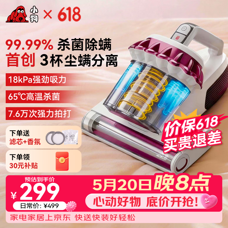 小狗除螨仪家用床上高温杀菌吸尘器三合一吸猫毛宠物防缠18kpa大吸力床宝紫外线杀菌母婴升级三尘杯 升级款首创三尘杯【99.99%杀菌除螨】