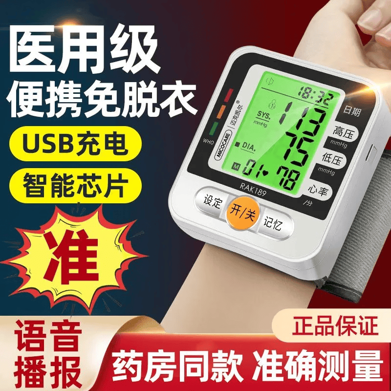迈克凯尔（MicoCare）手腕式电子血压计家用血压测量仪器医用高精准医院专用便携免脱衣 【经典电池款】语音款丨无背光丨7号电池