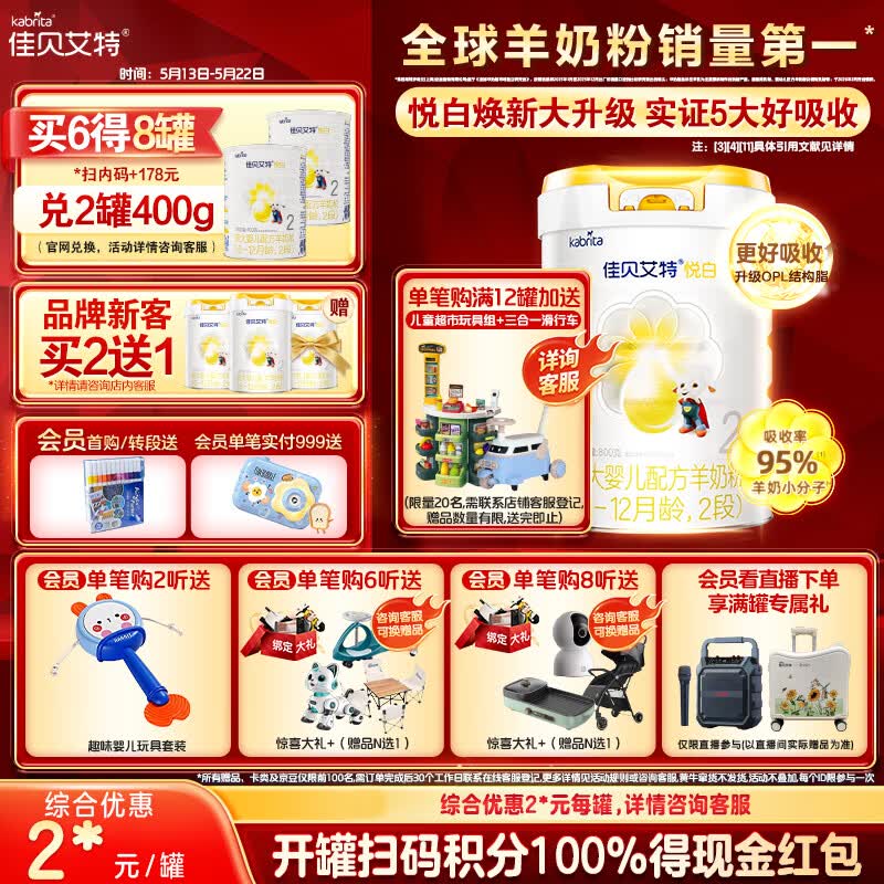 佳贝艾特（Kabrita）悦白较大婴儿配方羊奶粉 2段（6-12个月)800克 天然A2蛋白