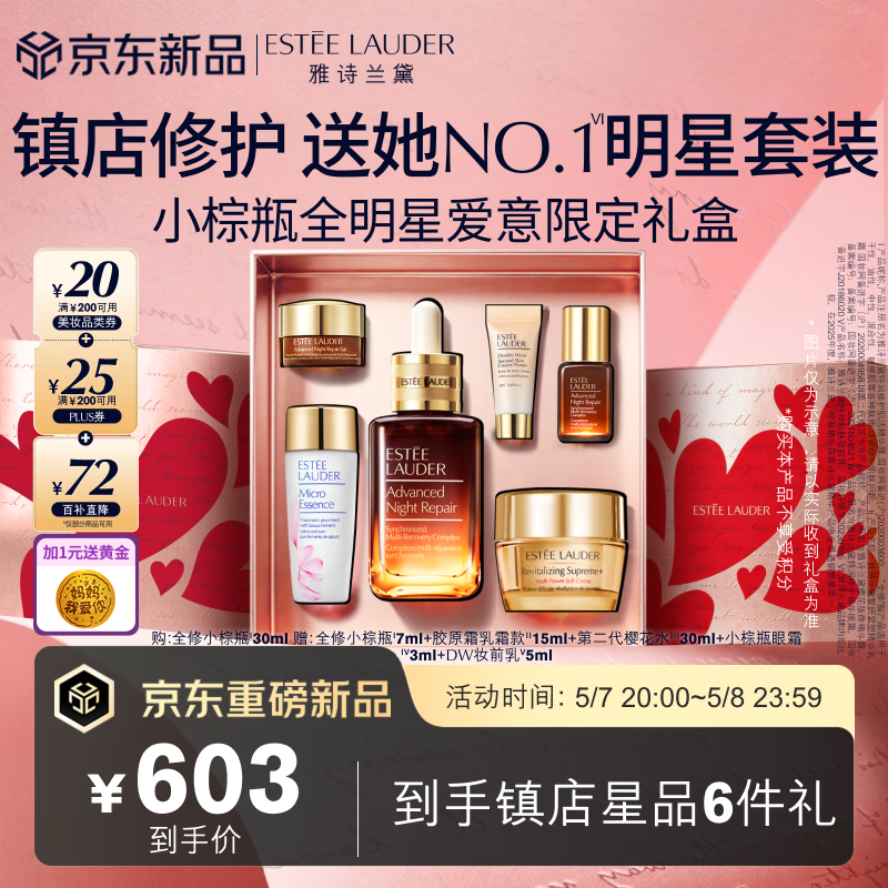 雅诗兰黛小棕瓶精华露30ml抗老淡纹护肤品套装化妆品礼盒生日母亲节礼物
