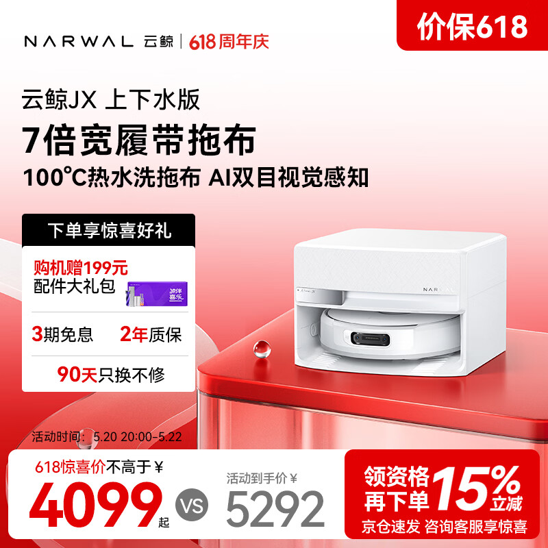 云鲸（NARWAL）【价保618】扫地机器人JX 宽幅热活水履带AI双目扫拖一体全自动洗拖吸尘擦地机 上下水版