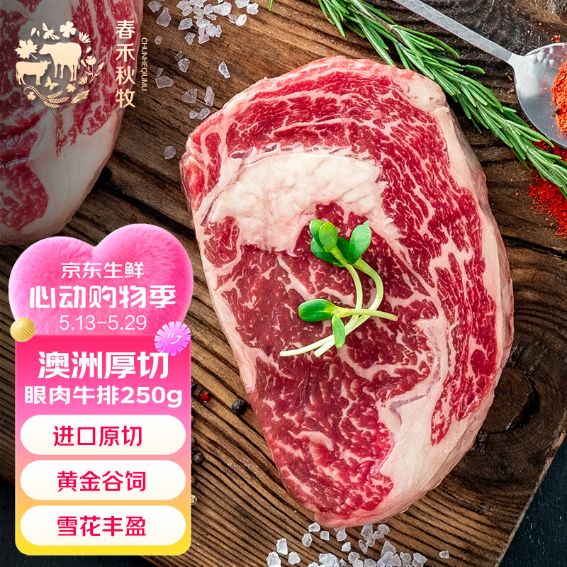 春禾秋牧 澳洲谷饲厚切眼肉牛排250g/1片 原切牛肉生鲜冷冻 烧烤食材