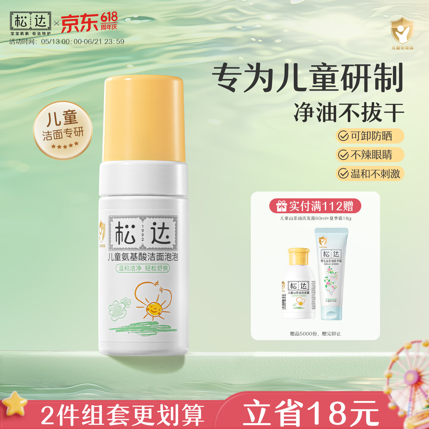 松达儿童氨基酸洁面泡泡儿童洗面奶宝宝护肤洁面乳【面部清洁】100ml
