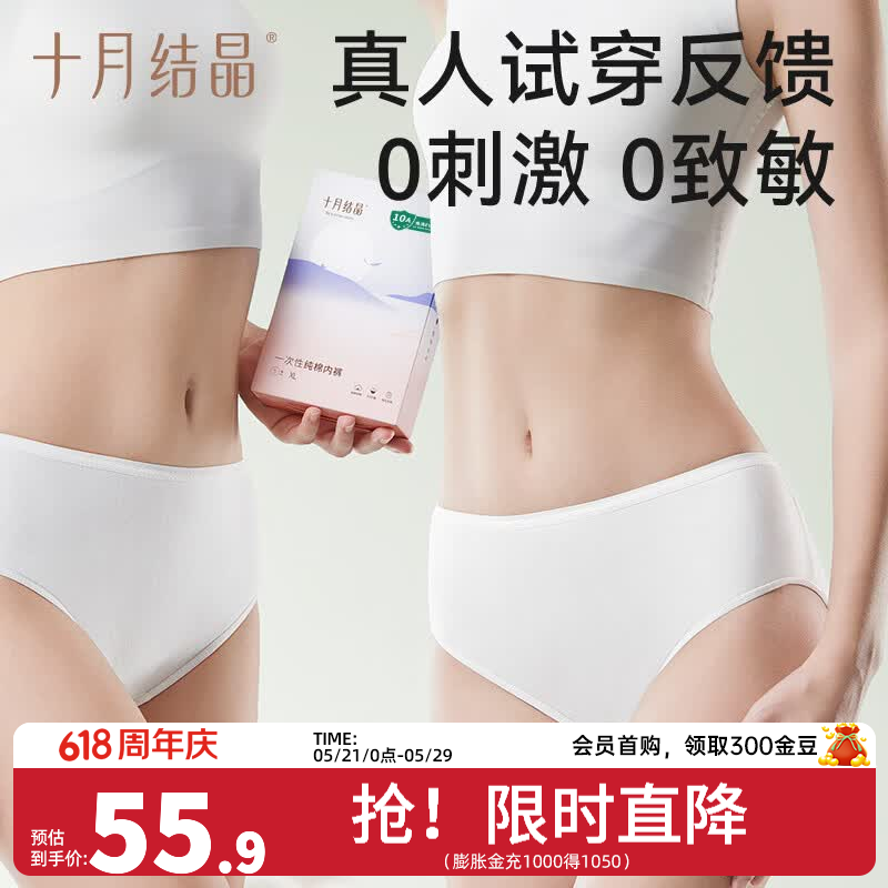 十月结晶一次性内裤女孕产妇内裤免洗旅行出差必备日抛内裤 15条【中腰】低敏+10A抗菌+超感棉 XL码【适穿：110-130斤】