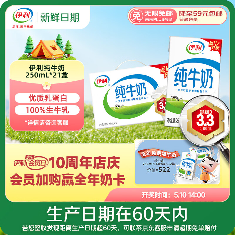 伊利【新鲜日期】纯牛奶250ml*21盒 早餐奶 礼盒装 3月产