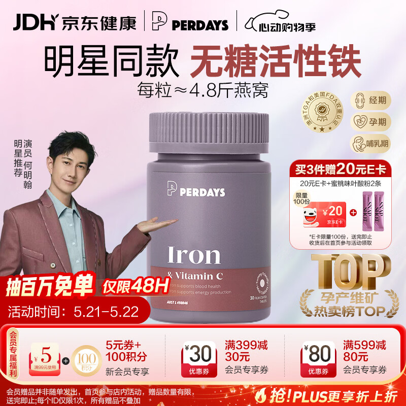 PERDAYS成人孕妇补铁剂孕期女性哺乳期经期30粒澳洲进口营养品