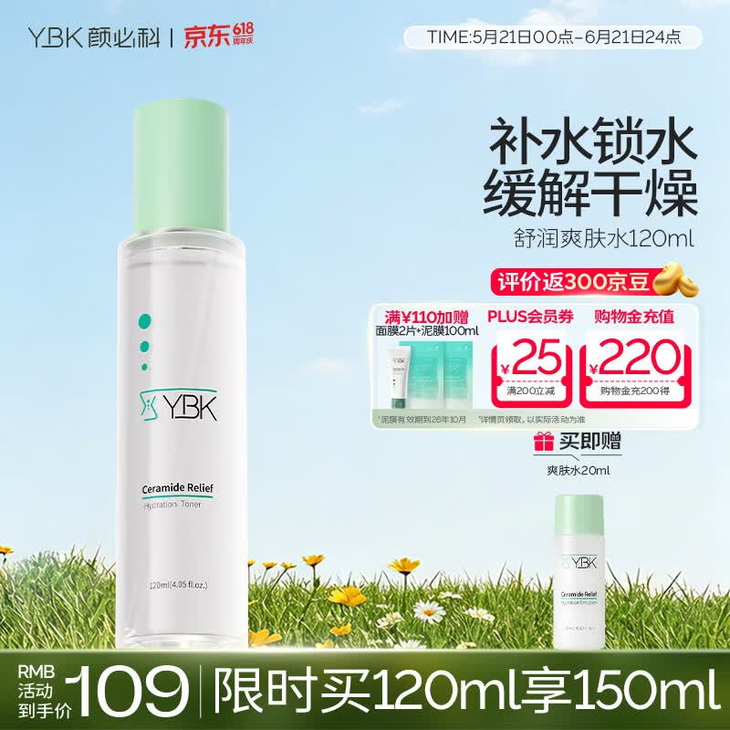 颜必科(YBK)爽肤水化妆护肤湿敷水补水保湿锁水男女积雪草神经酰胺 120ml